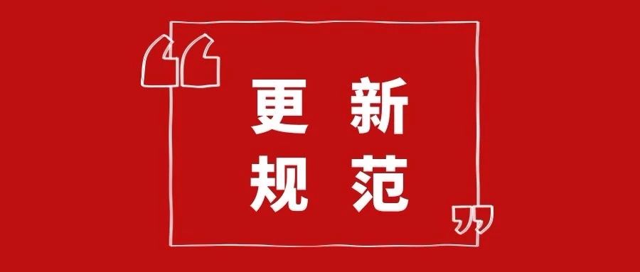 10月1日起實施新《民用建筑設(shè)計標準》，原《設(shè)計通則》廢止 ?