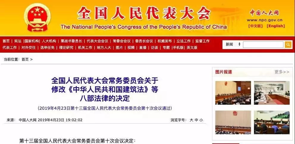建筑法、消防法、城鄉(xiāng)規(guī)劃法都改了些啥？