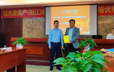 珠海泰基被評(píng)為佳兆業(yè)（陽(yáng)江）分公司2019年度“AAA級(jí)供應(yīng)商”！