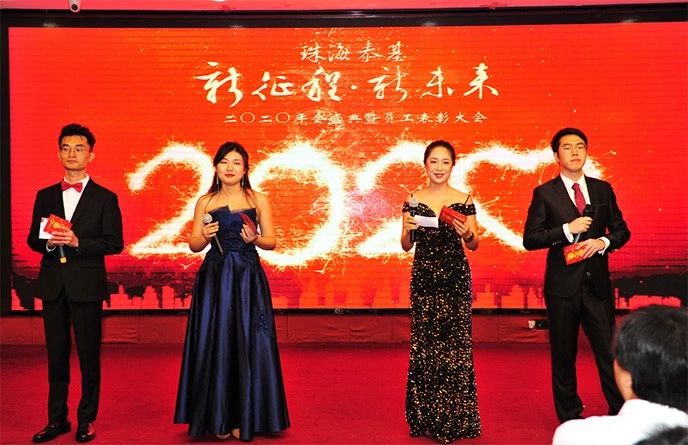 【泰基年會(huì)】新征程，新未來(lái)
