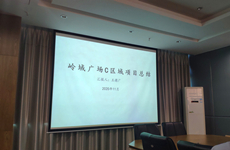又一項目總結(jié)會！四季度，鼓足干勁！