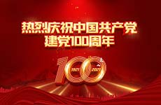 珠海泰基黨員重溫入黨誓詞，慶祝建黨100周年！