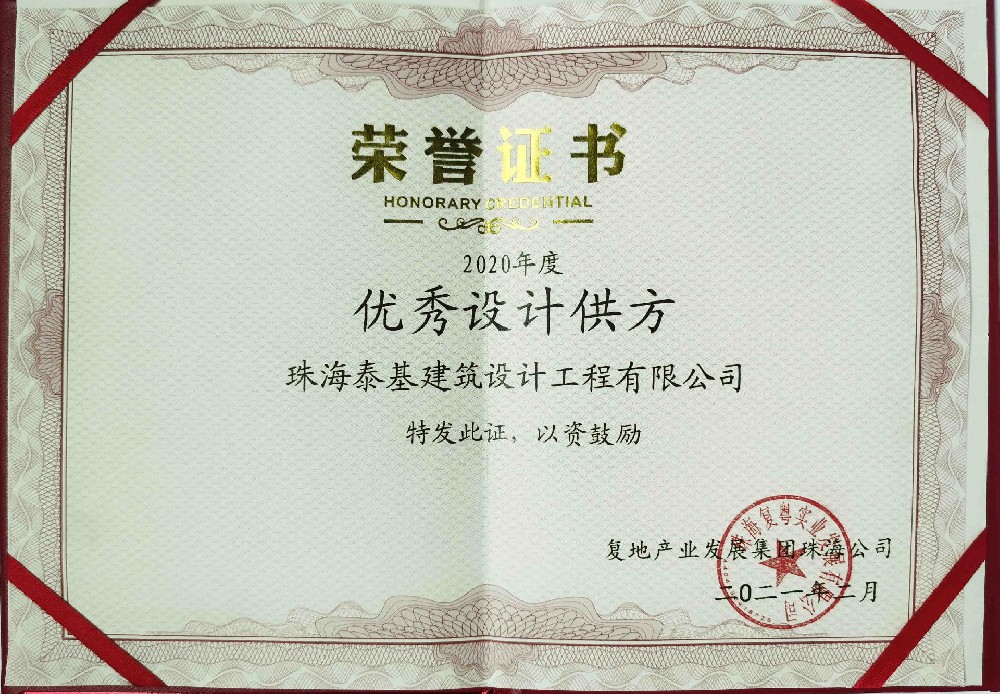2020年度優(yōu)秀設計供方