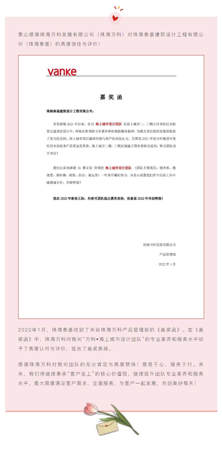 衷心感謝珠海萬科對我們的信任與認(rèn)可！.jpg