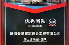 喜訊 | 珠海泰基榮獲萬科“優(yōu)秀團隊”獎