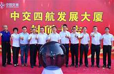 業(yè)務(wù)動(dòng)態(tài) | 我司設(shè)計(jì)項(xiàng)目——中交四航發(fā)展大廈項(xiàng)目封頂
