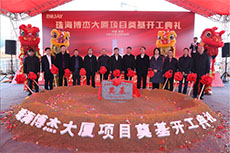 【業(yè)務(wù)動(dòng)態(tài)】我司設(shè)計(jì)項(xiàng)目——珠海博杰大廈項(xiàng)目舉行奠基開工儀式！