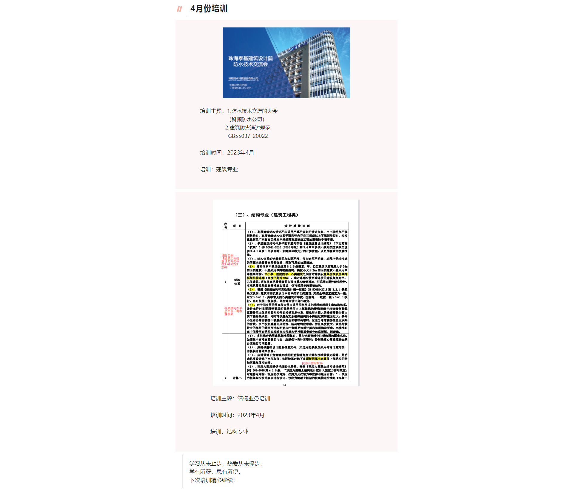 學(xué)習(xí)提升 _ 珠海泰基2023年3月-2023年4月培訓(xùn)回顧1.png