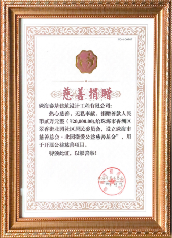 泰基公益|又雙叒叕捐贈慈善基金，積極踐行企業(yè)社會責任