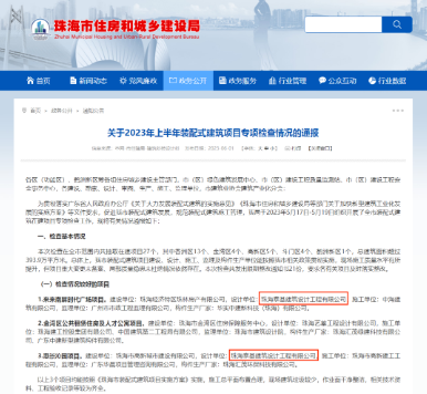 喜報|獲城鄉(xiāng)建設局通報表揚