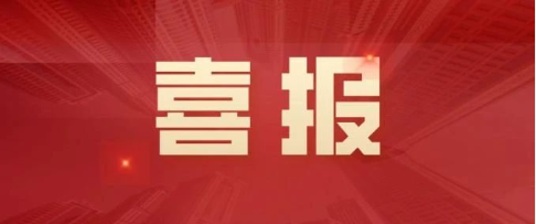 喜報 | 珠海泰基設計院喜摘2項廣州市優(yōu)秀工程勘察設計獎