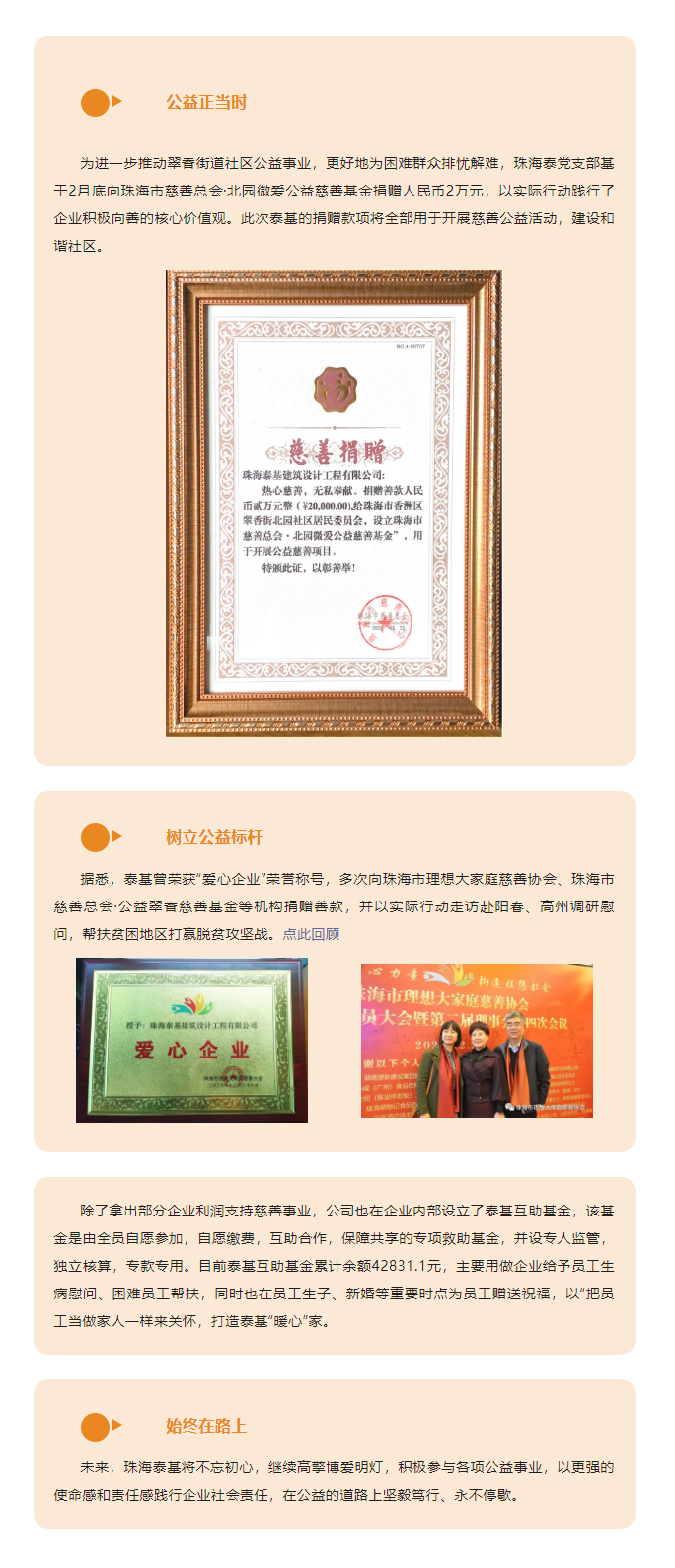 泰基公益_又雙叒叕捐贈慈善基金，積極踐行企業(yè)社會責(zé)任.png